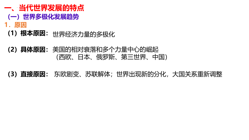 第22课 世界多极化与经济全球化 课件(共22张PPT)--2022-2023学年高中历史统编版2019必修中外历史纲要下册