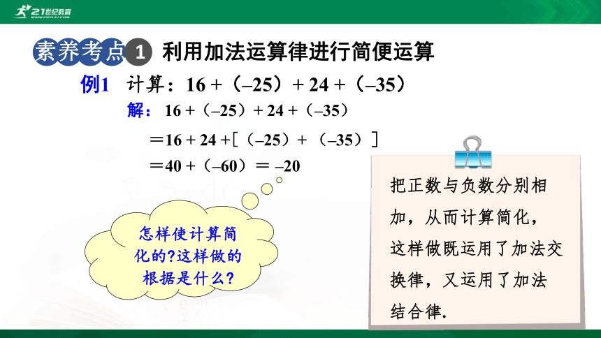 1.3.1 有理数的加法（2）课件（24张PPT）