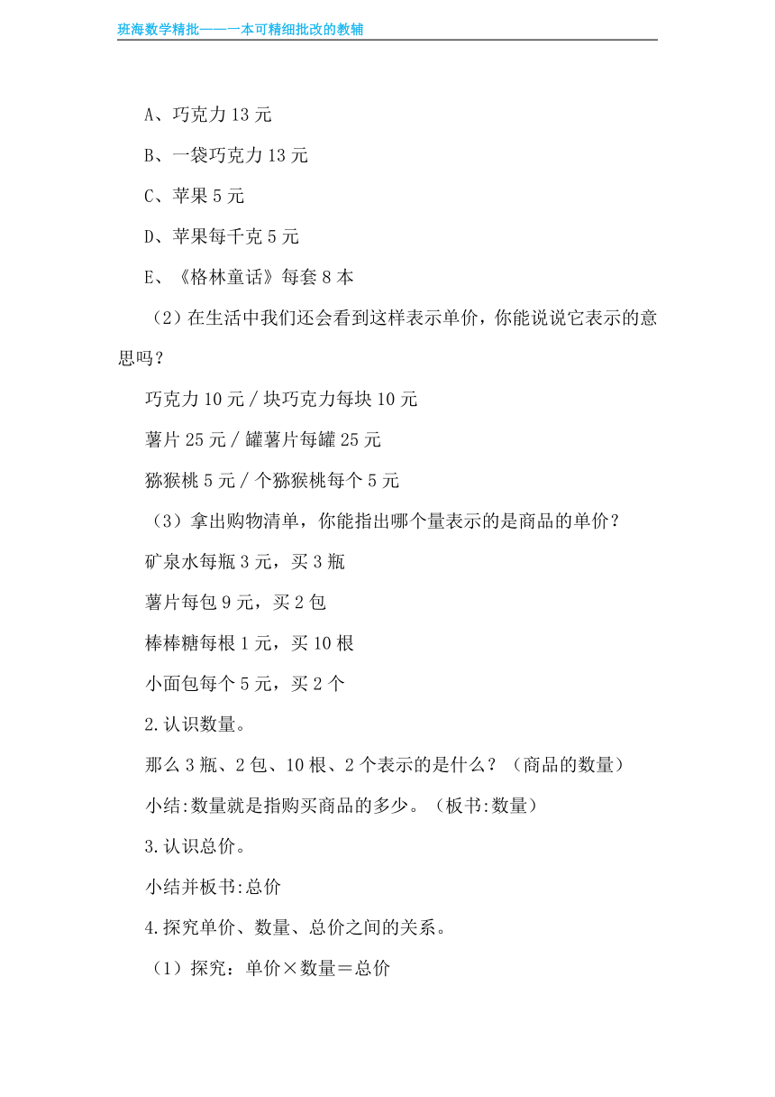 人教版(新)四上 第四单元 4.单价、总量和总价【优质教案】