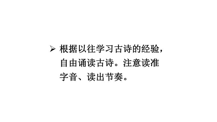 四年级语文上册 21 古诗三首  课件（2课时 51张PPT)