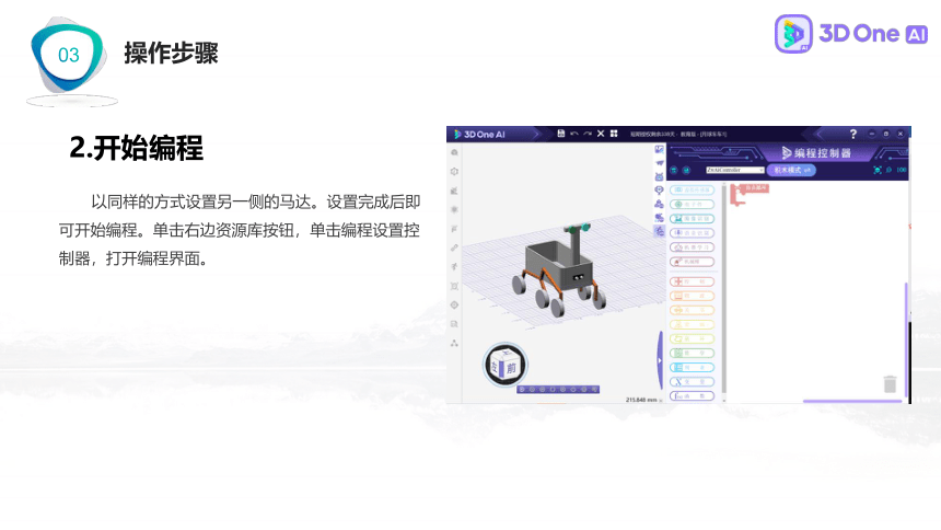 控制月球车3D One AI入门案例（课件）小学信息技术竞赛通用版（16PPT）