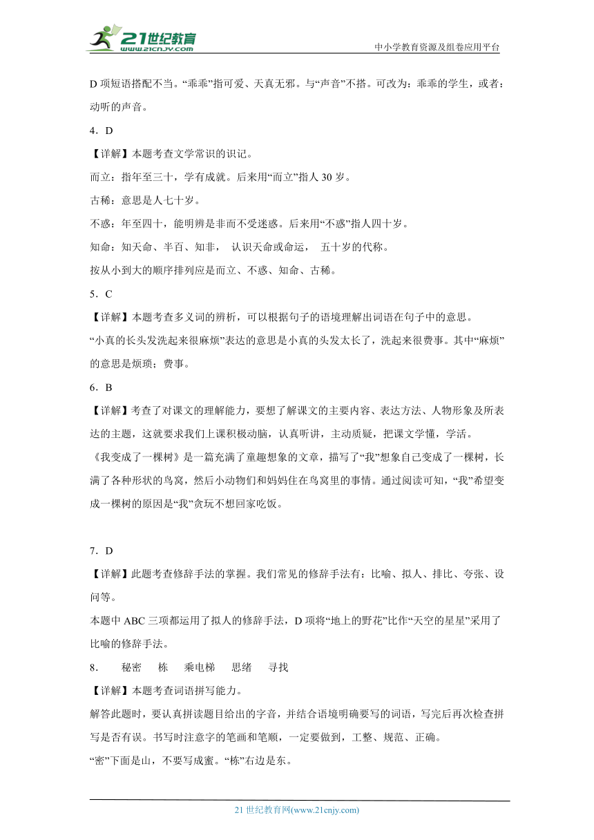 部编版小学语文三年级下册第5单元高频考点检测卷-（含答案）