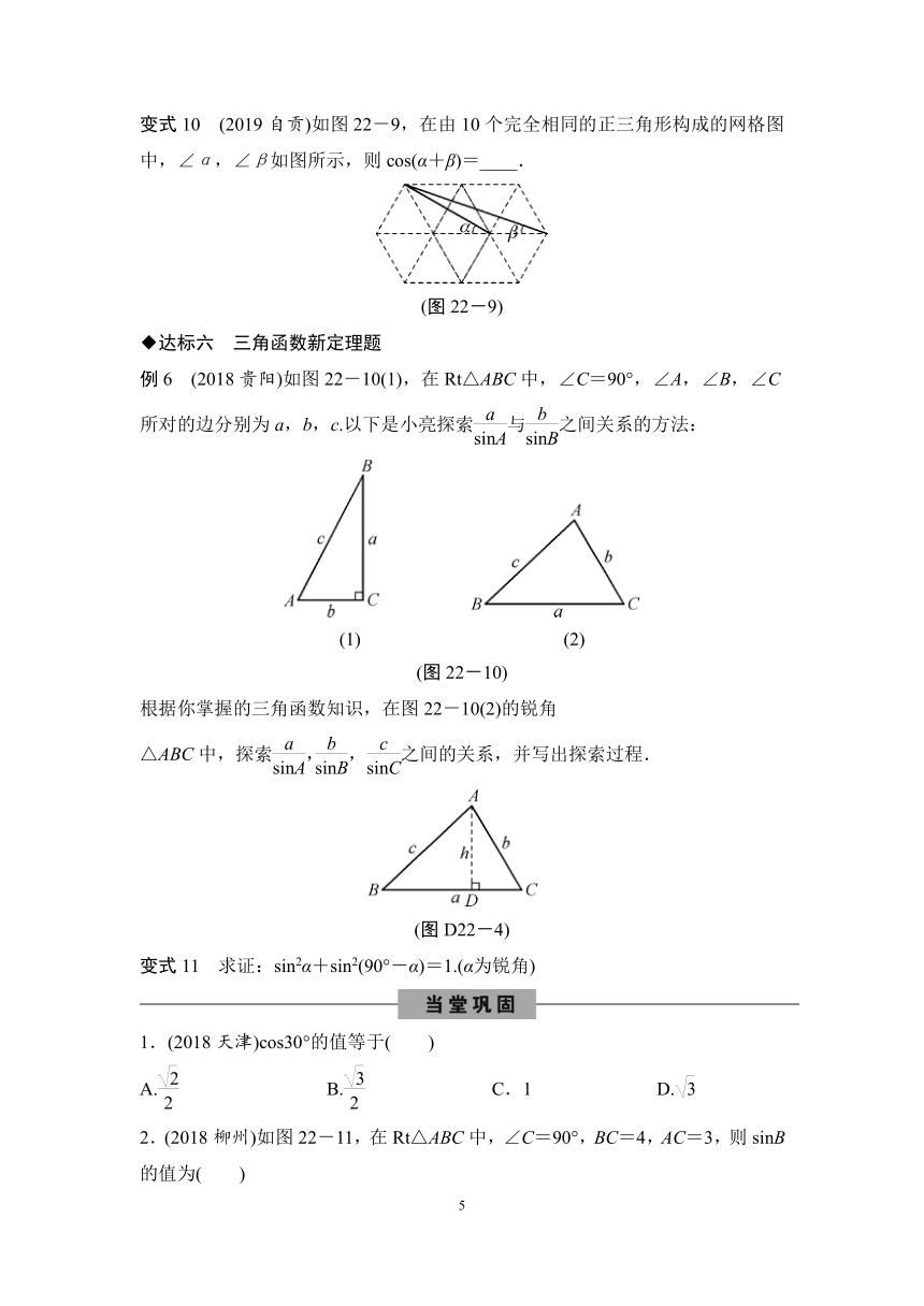 浙江省2021年中考数学复习测试第22课 锐角三角函数（Word版 含答案）