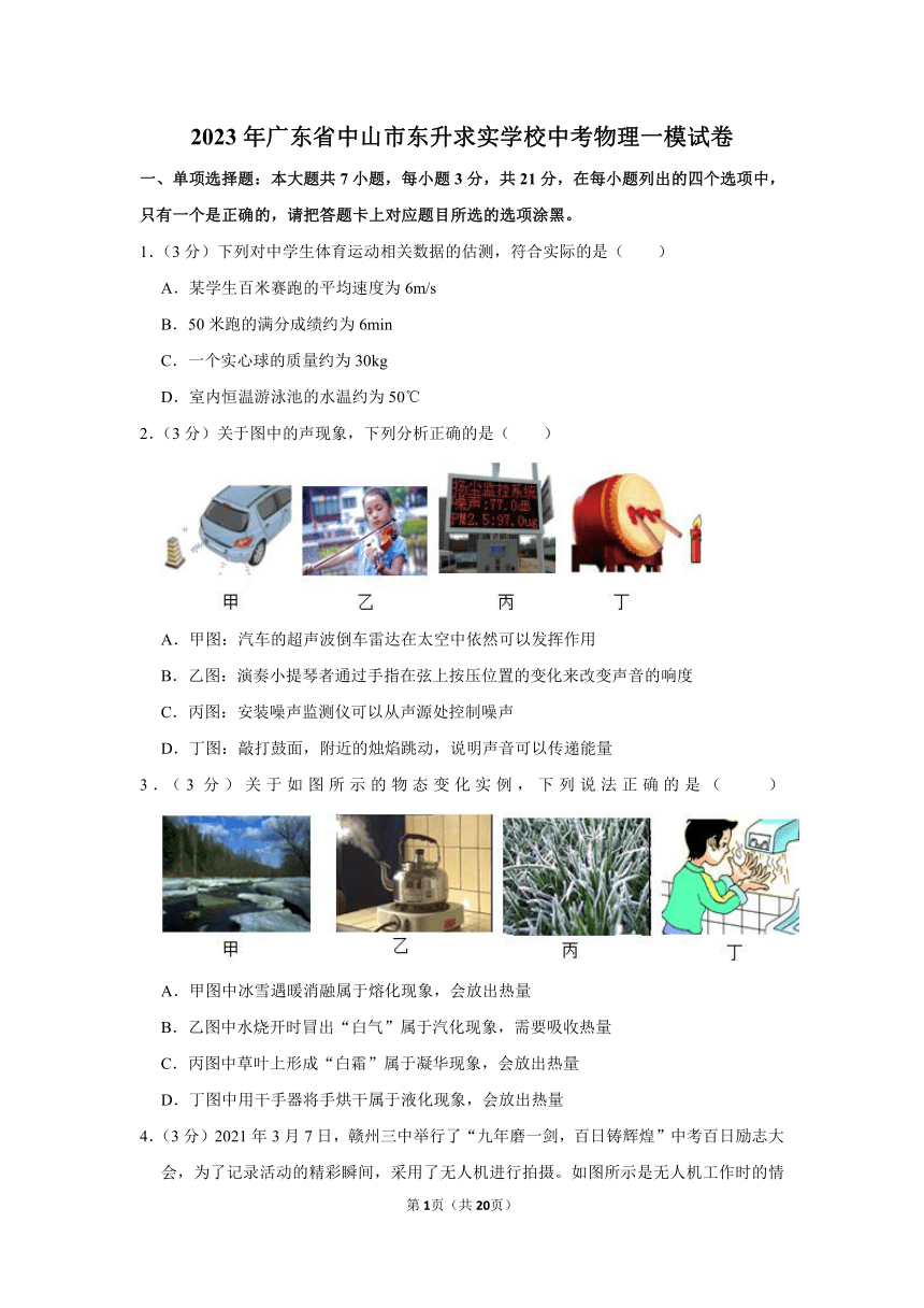 2023年广东省中山市东升求实学校中考物理一模试卷（含答案）