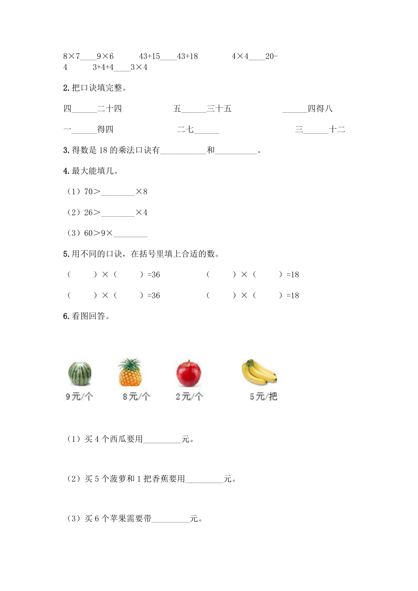 青岛版丨五四学制二年级上册数学试题-第三单元 凯蒂学艺-表内乘法（二） 测试卷（word含答案） (2)