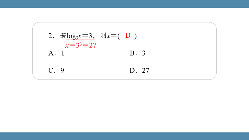 人教B版（2019）数学必修第二册 4_2_1对数运算课件(共33张PPT)