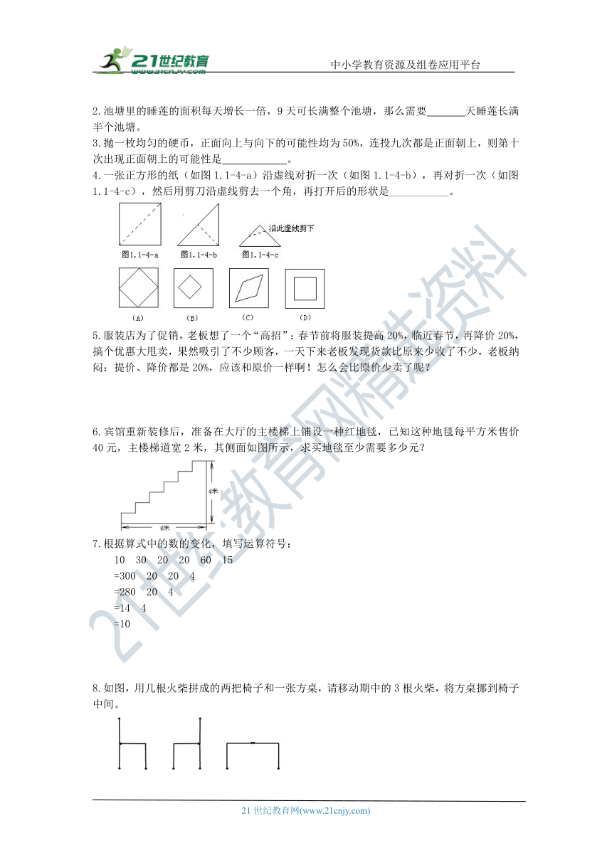 【暑期预习】第一讲  生活中的数学 学案（含答案）-苏科版七年级上册