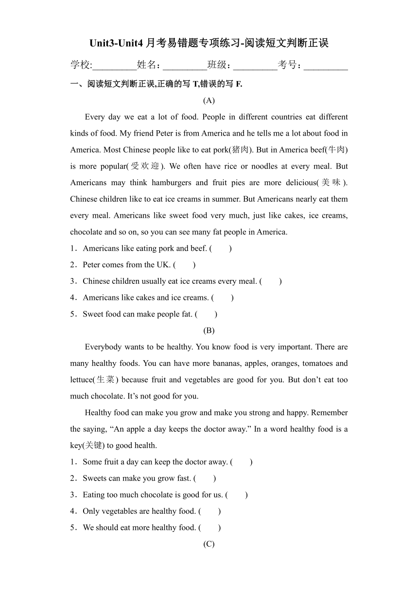 六年级英语下册牛津译林版月考Unit3—Unit4易错题专项练习-阅读短文判断正误（含答案）