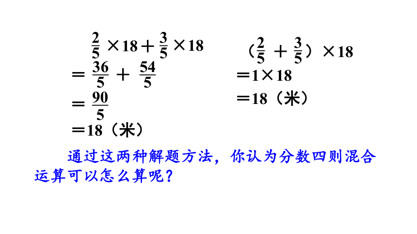 小学数学苏教版六年级上5.1 分数四则混合运算课件（31张PPT)