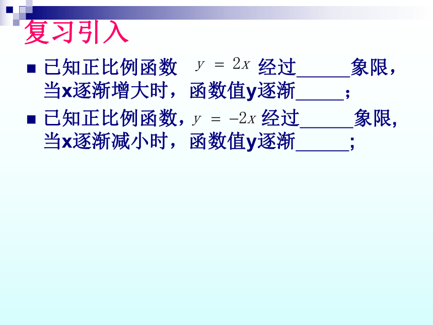 沪教版（上海）数学八年级第二学期-20.3  (1)一次函数的性质   课件（共13张ppt）