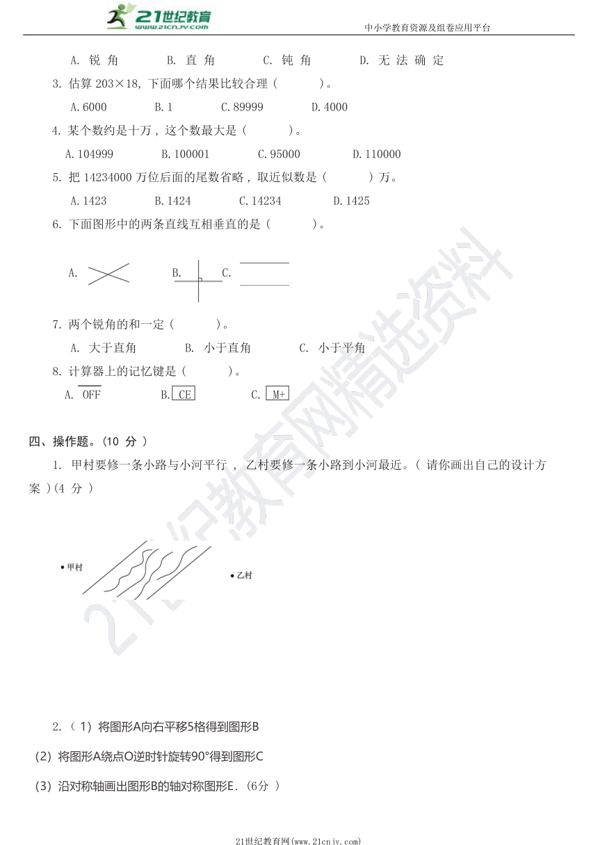 北师大版四年级上册数学期中综合测试B卷（含答案）