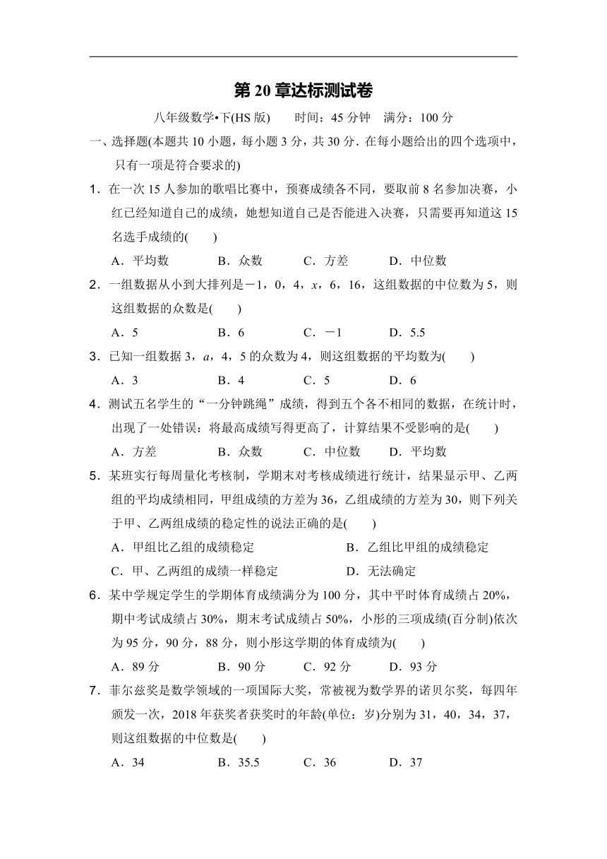 第20章数据的整理与初步处理 达标测试卷（word版含答案）