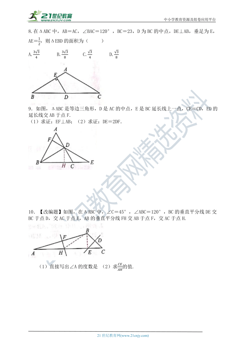 人教版数学八上高分笔记之导与练13.3.2.2含30°的直角三角形（原卷+答案）
