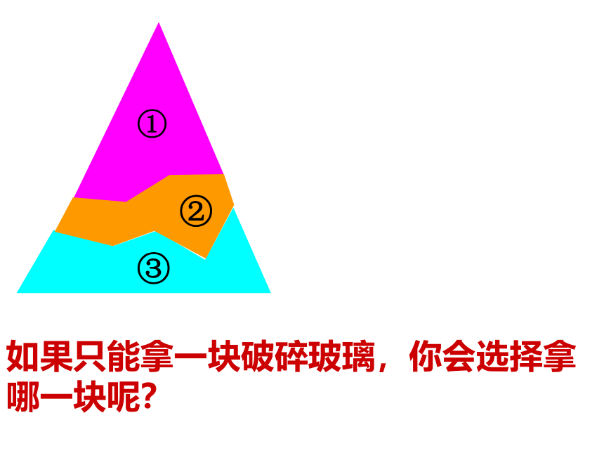 1.3探索三角形全等的条件（2）  课件（共18张PPT）