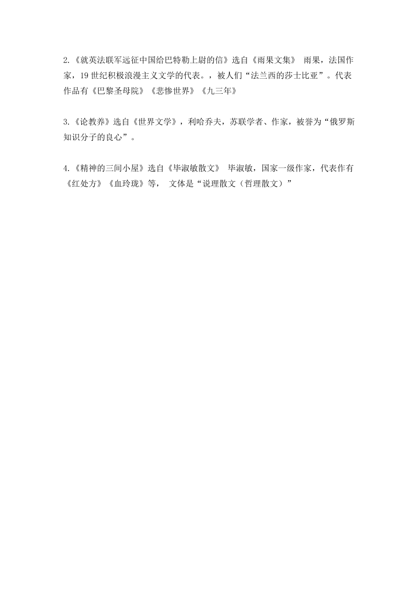 九年级语文上册第二单元期末复习知识点梳理+强化练习（含答案）