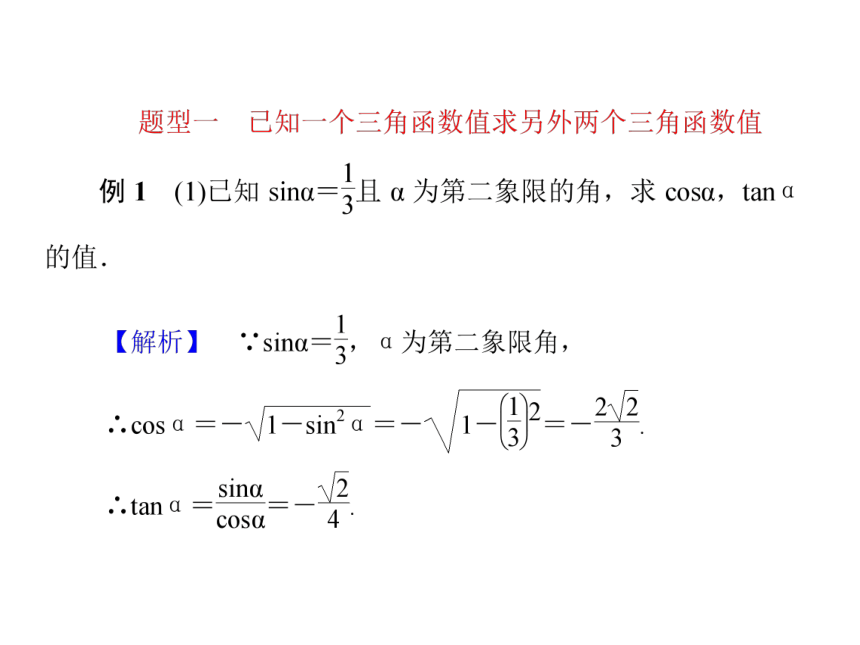 数学人教A版(2019)必修第一册5.2.2同角三角函数的基本关系(第1课时)（共29张PPT）