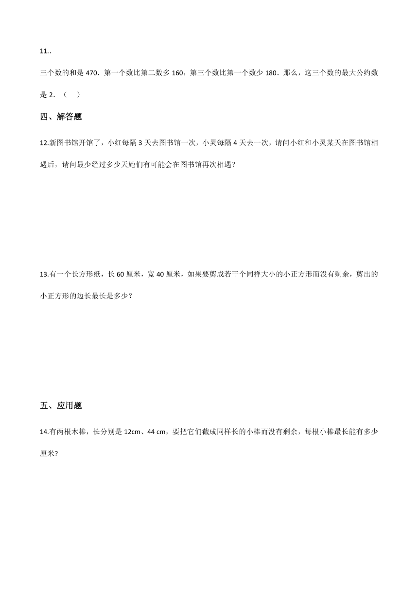 五年级下册数学一课一练-1.4公因数 浙教版（含答案）