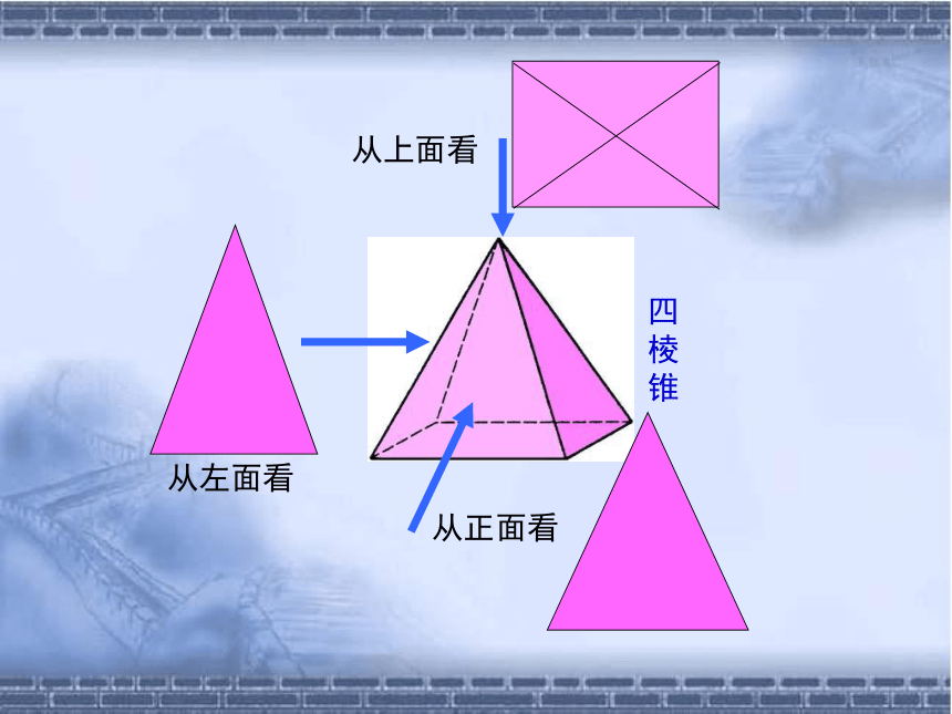 2020-2021学年人教版数学七年级上册4.1.1 第2课时 从不同的方向看立体图形和立体图形的展开图（共32张ppt）