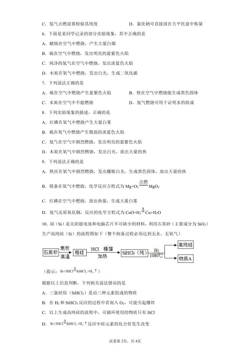 5.1洁净的燃料---氢气能力提升--2021-2022学年九年级化学科粤版（2012）上册（含解析）