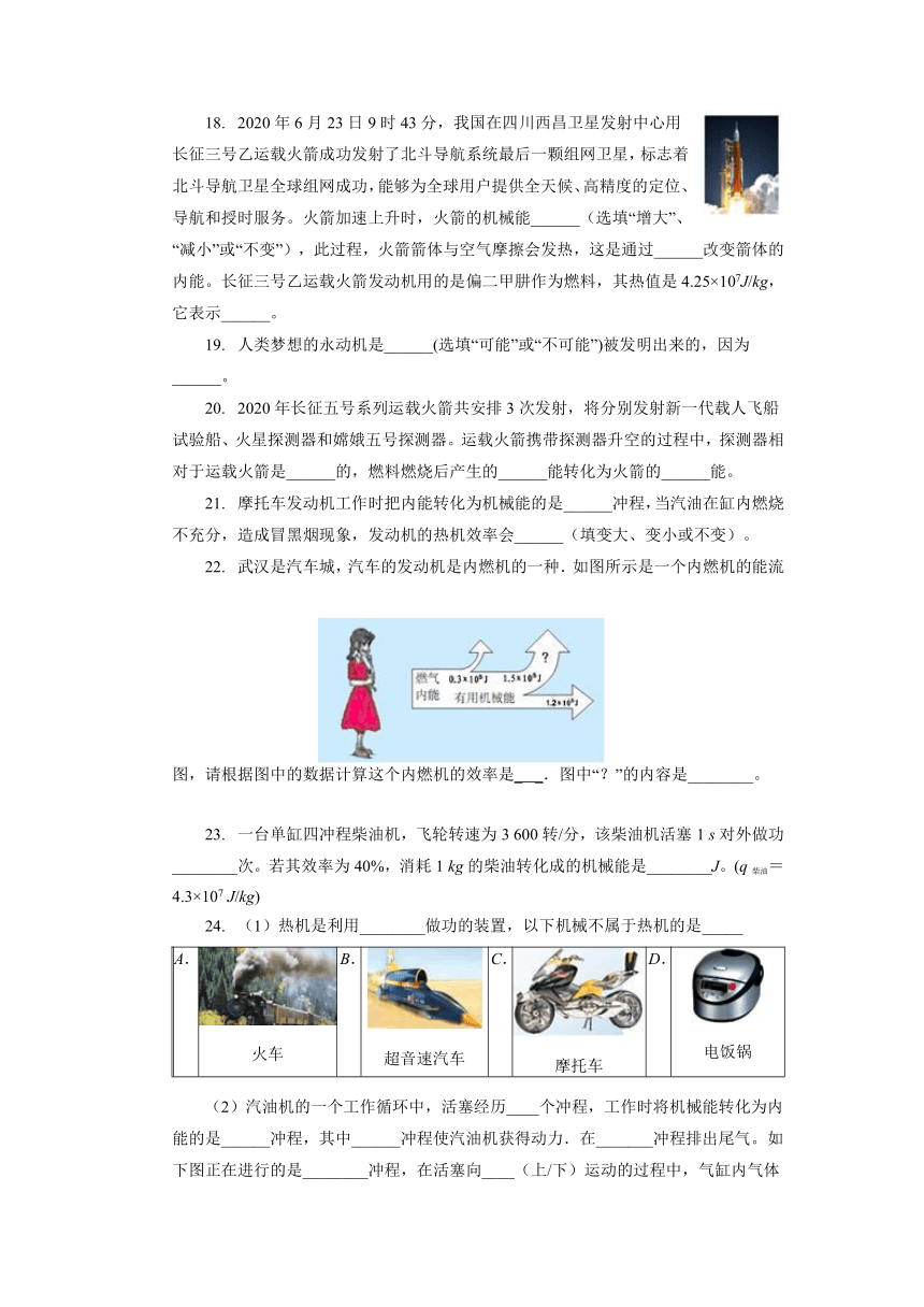 第十四章内能的利用单元测试卷2021—2022学年人教版九年级物理全一册（Word版有答案）