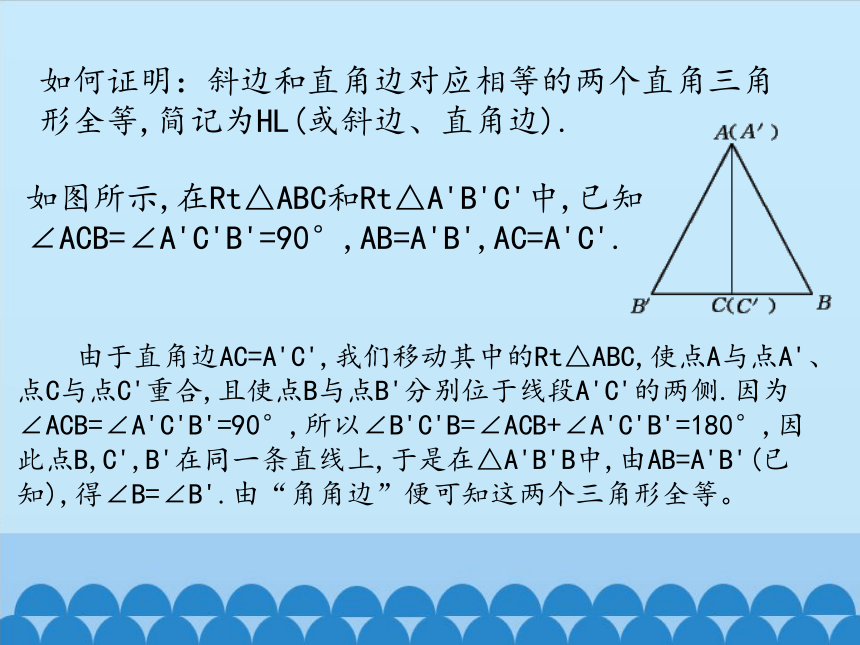17.4直角三角形全等的判定课件 冀教版数学八年级上册（29张）