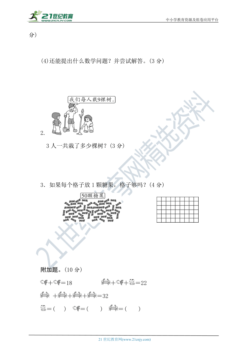 北师大版数学二年级上册第八单元素养达标测试卷(word版含答案）