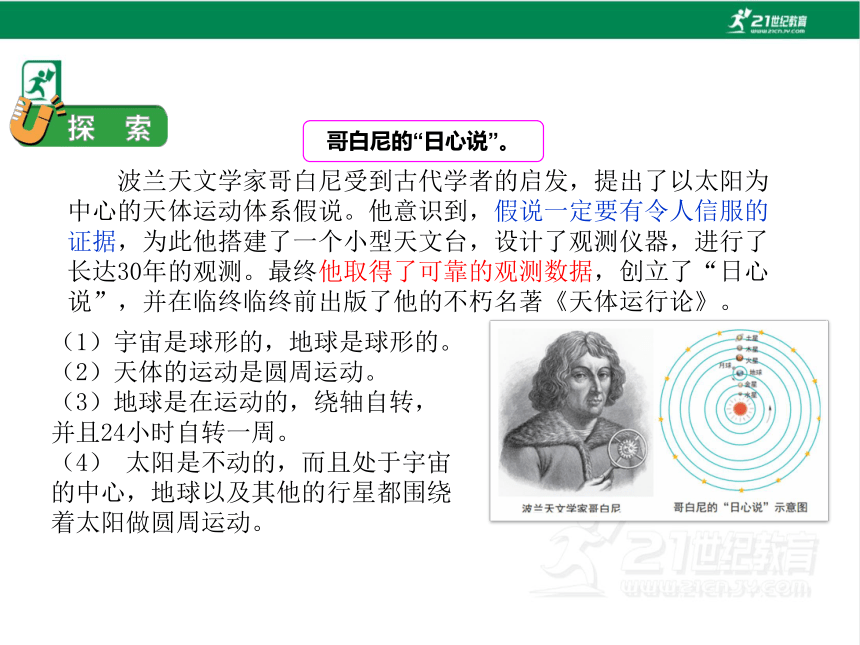 2.3 人类认识地球运动的历史 课件（32张PPT)