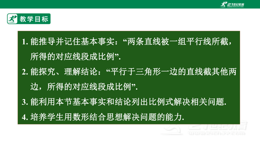 3.2 平行线分线段成比例 课件(共26张PPT)