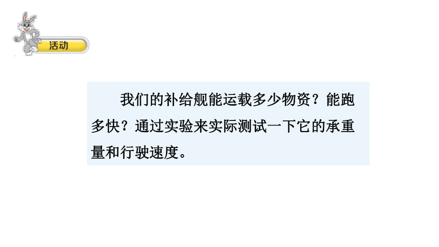 大象版六年级科学下册 5.3  制作(含练习)课件(共14张PPT)