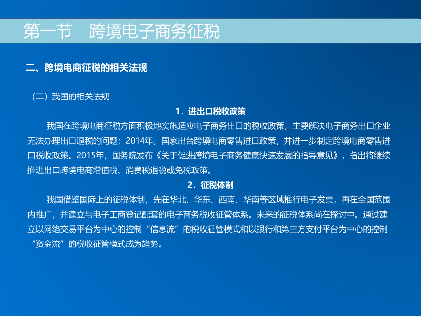 《跨境电子商务》（机械工业出版社）第十八章 跨境电子商务法律与规则体系 课件(共49张PPT)