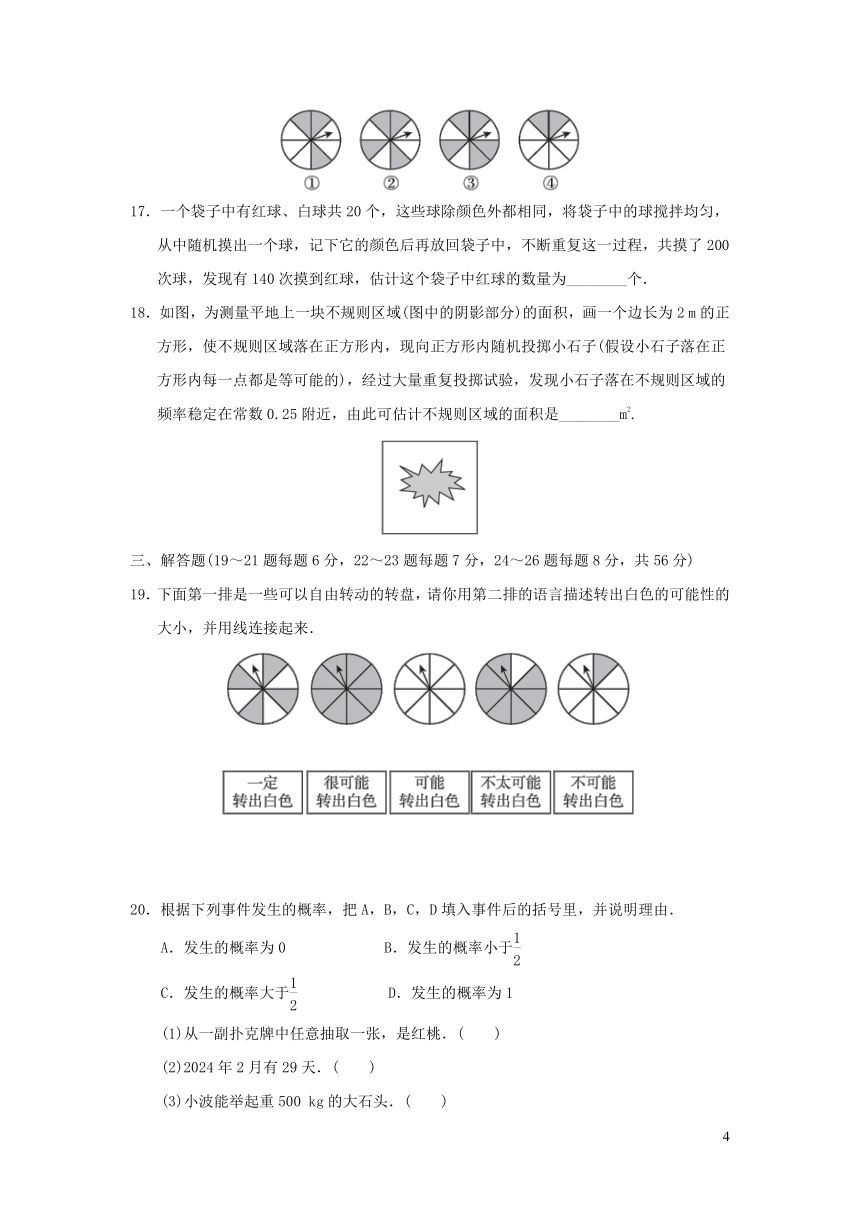 苏科版八年级数学下册第8章认识概率达标检测卷（word版，含答案）