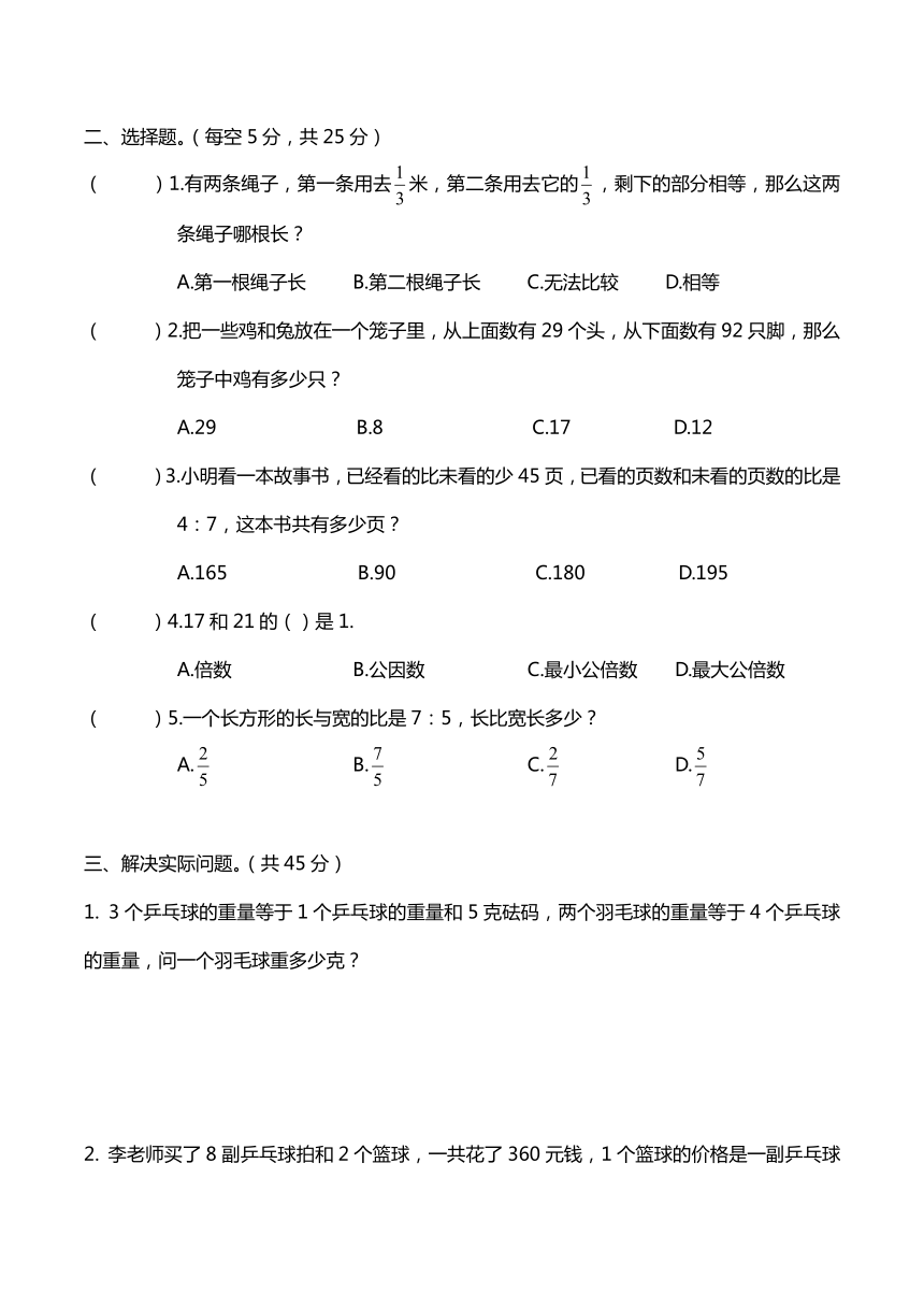 【分层培优】苏教版六下数学第三单元测试卷《解决问题的策略》 （基础卷） （含答案）