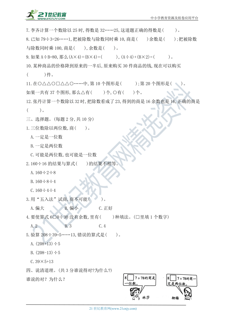 四年级上册数学第二单元测试卷1 苏教版   含答案