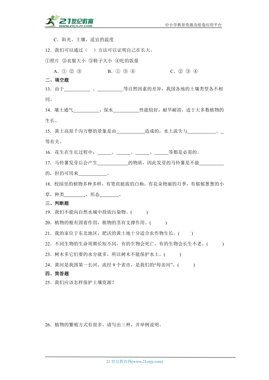 冀人版四年级下册科学期中综合训练（1-3单元）（含答案）