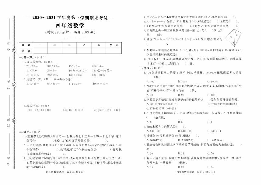 数学四年级上第一学期期末试题 2020-2021学年（青岛版，含答案，PDF）