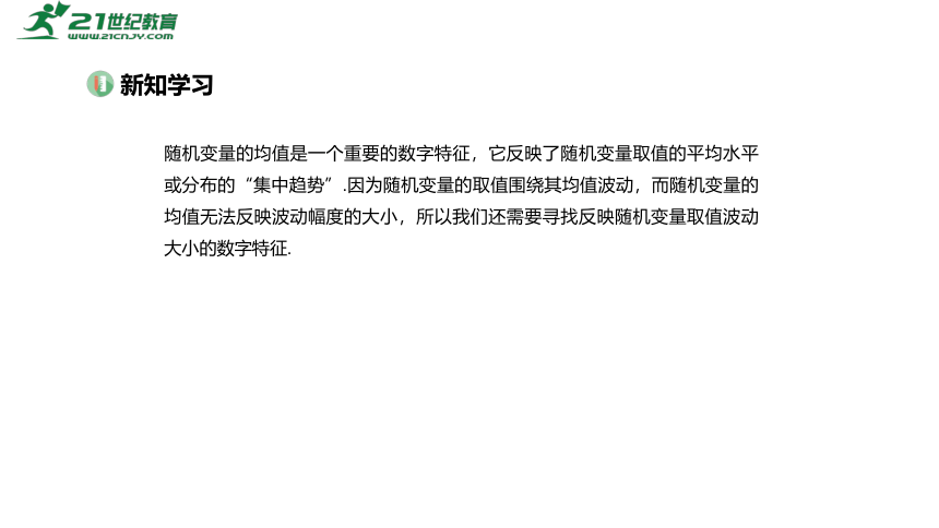 高中数学选择性必修第三册RJ·A--7.3 离散型随机变量的数字特征-7.3.2 离散型随机变量的方差  课件（共17张PPT）