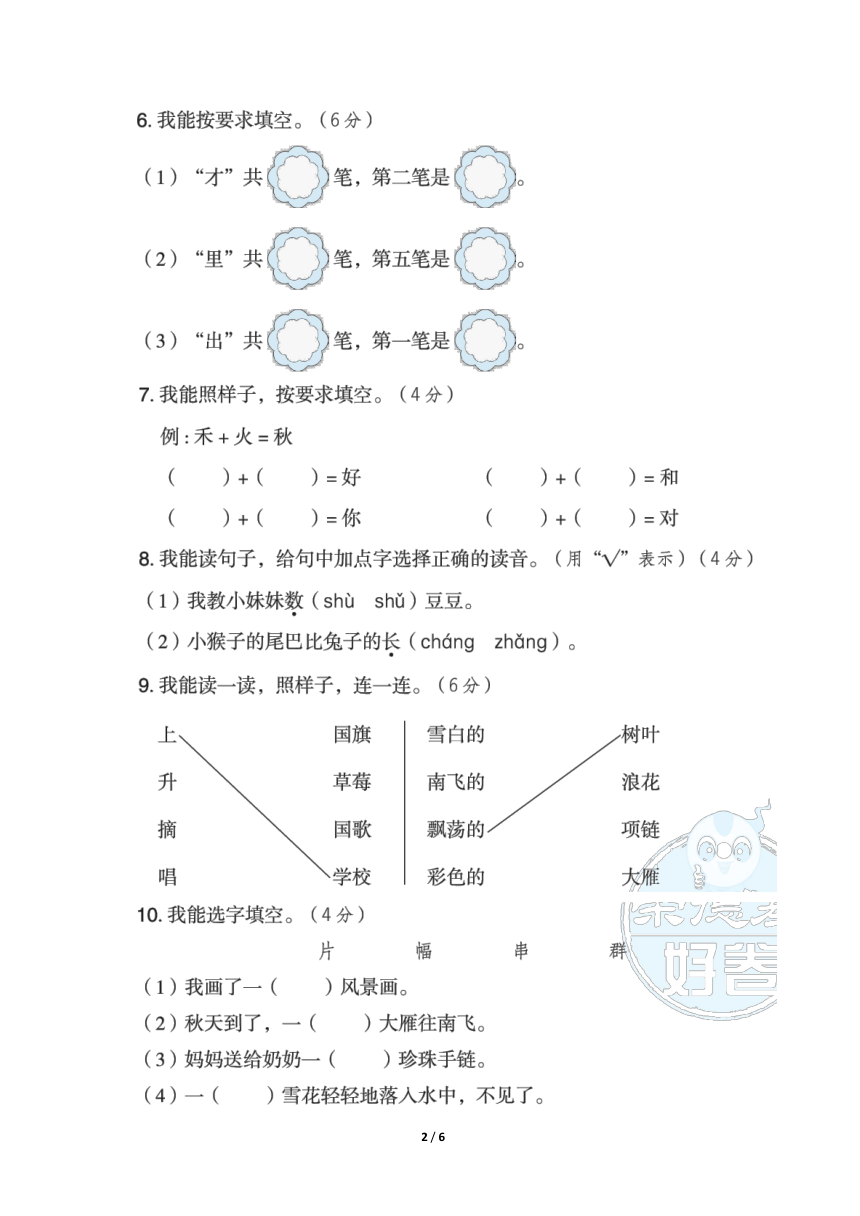 部编版北京市海淀区2020-2021学年第一学期一年级语文期末试卷（图片版 含答案）