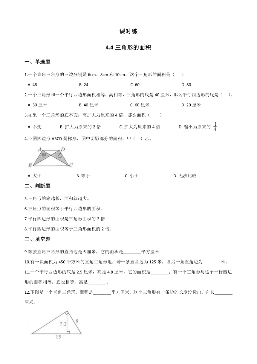 五年级数学北师大版上册 4.4 探索活动 三角形的面积   课时练（含答案）