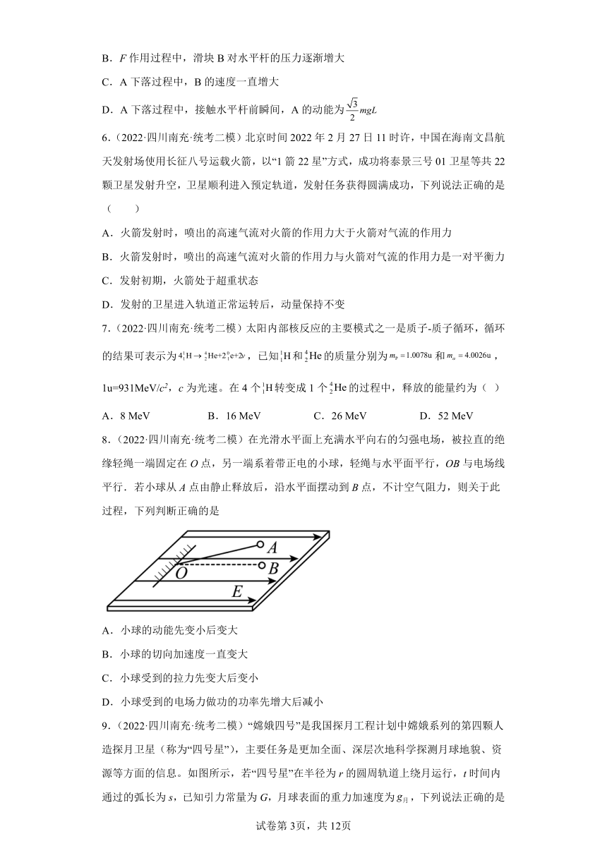 四川省南充市2021届-2023届高考物理三年模拟（二模）按题型分类汇编-01选择题（含解析）