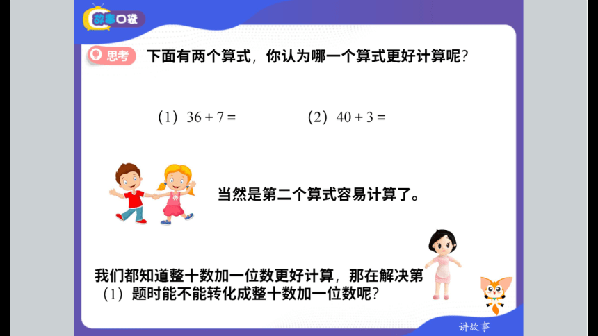 北师大版小学一年级数学提高班春季班课件 12加与减三上（83张PPT）