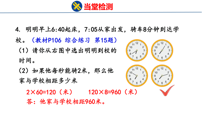 青岛版小学数学三年级上册《总复习2   量与计量 图形与几何》课件（共34张PPT）