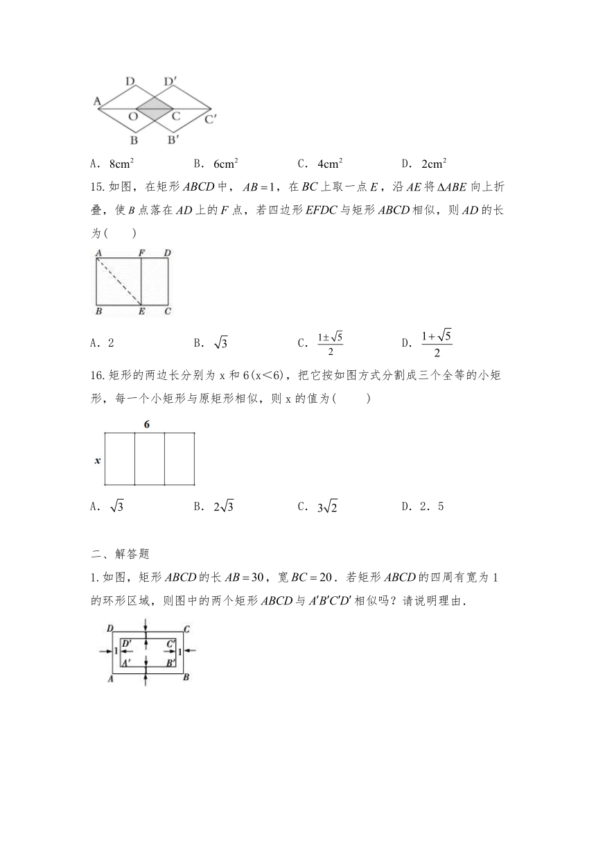 北师大版九年级数学上册4.3相似多边形试题（Word版，含答案）