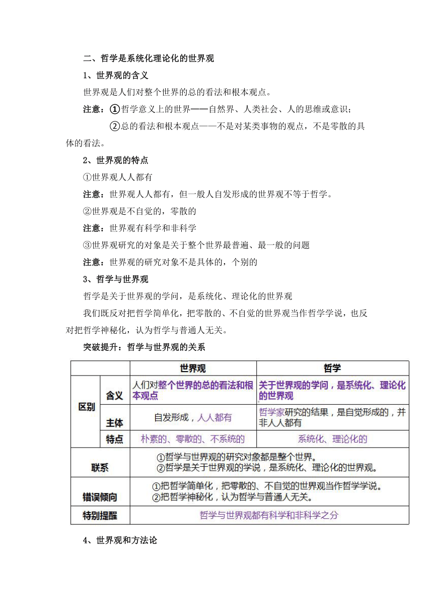 1.1追求智慧的学问（教学设计）（含练习解析） 2023-2024学年高二政治上学期统编版必修4