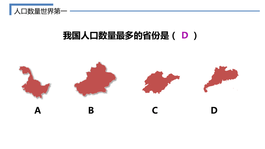 1.3 中国的人口-2022-2023学年八年级地理上册同步备课优质课件（湘教版）(共34张PPT)