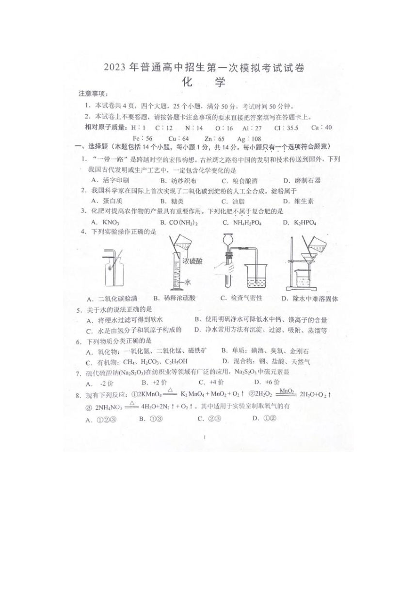 2023年河南省周口市西华县中考一模化学试题（图片版含答案）