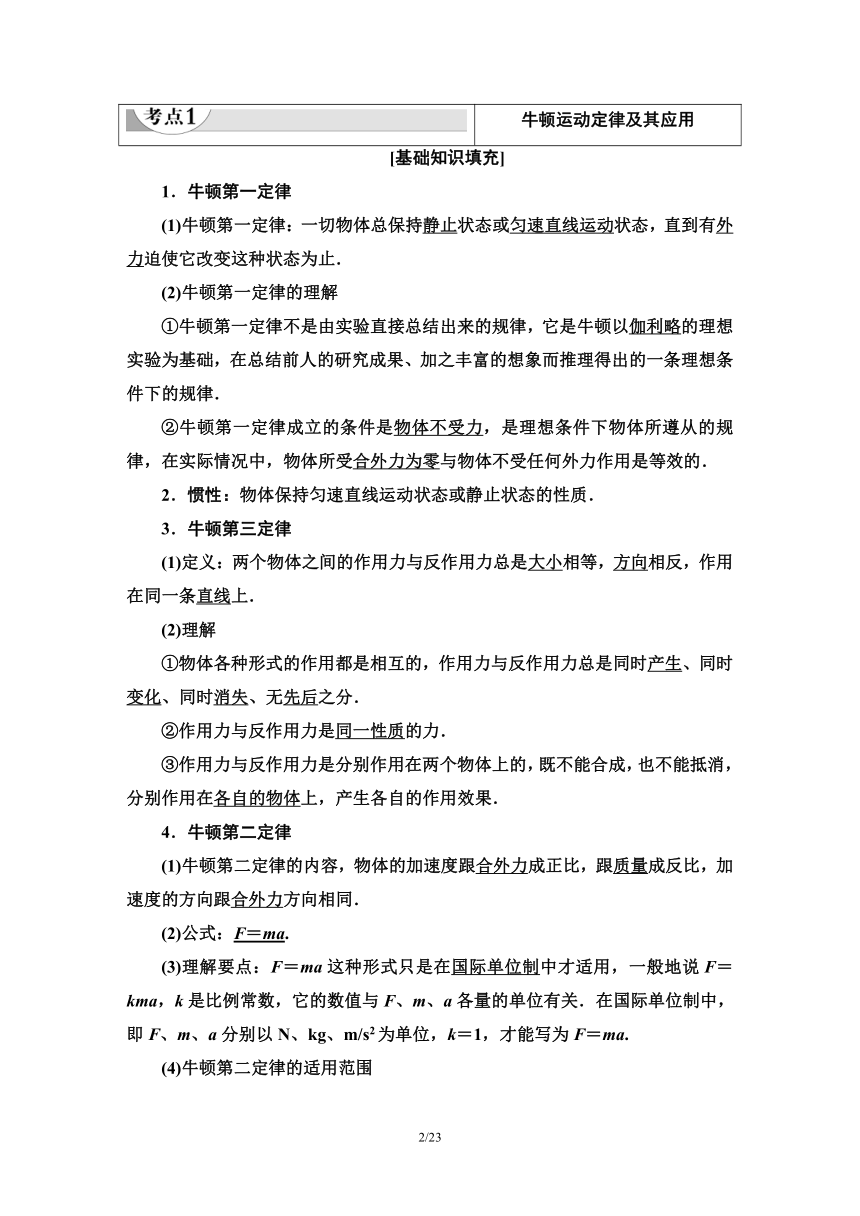 广东学业水平测试物理 第3章 牛顿运动定律