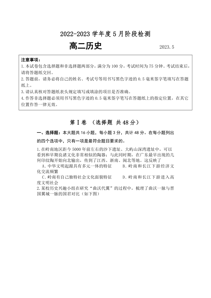 江苏省扬州名校2022-2023学年高二下学期5月月考试题 历史 （含答案）