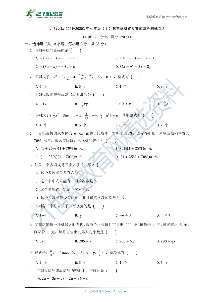 北师大版2021--2022七年级（上）数学第三单元质量检测试卷A（含解析）