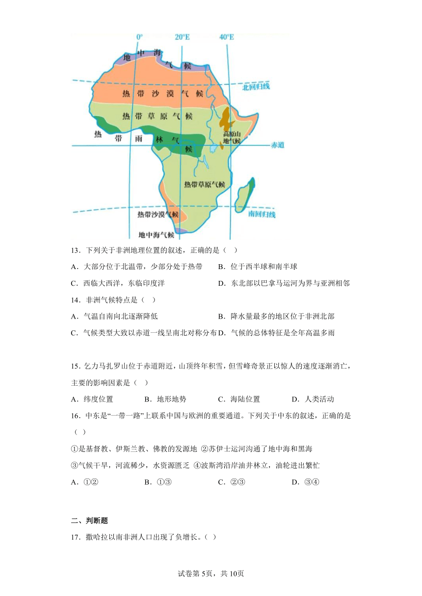8.3撒哈拉以南非洲寒假预习测（含答案）人教版地理七年级下册