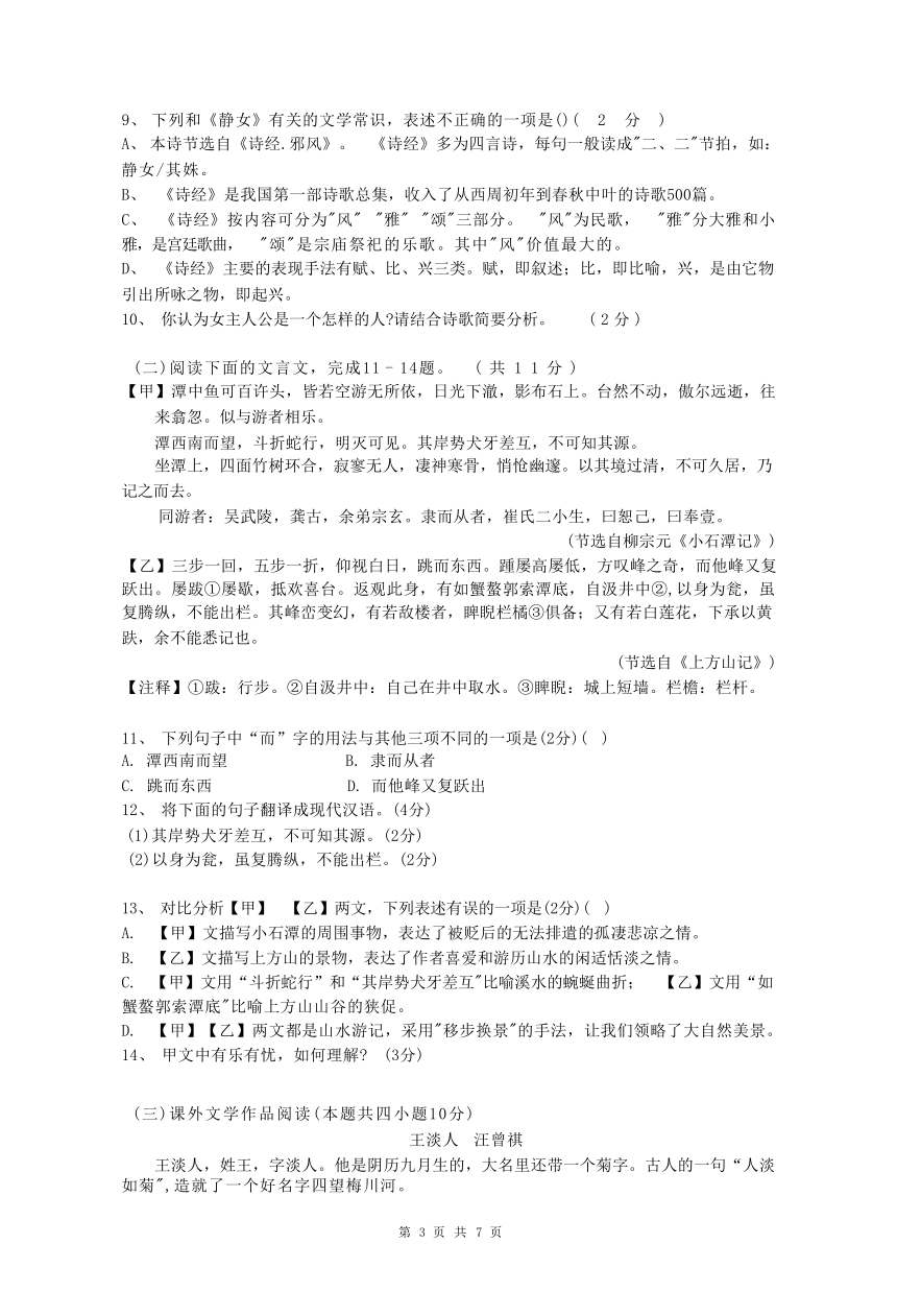 湖南省衡阳市船山实验中学2022-2023学年八年级下学期期中语文试题（无答案）